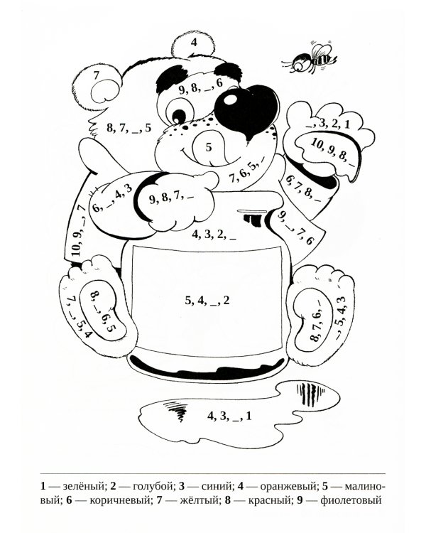 Веселая математическая раскраска. Счет до 10. Выпуск 1. Познавательно-игровое пособие. ФГОС
