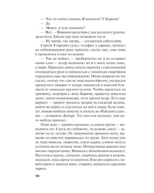 Дополнительное изображение книги «Башня ветров»