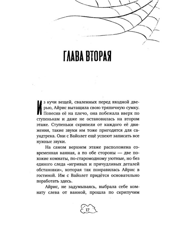 Детективы для подростков. Призрак поместья Беллингтон