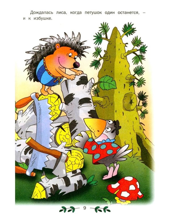 Добрые сказки