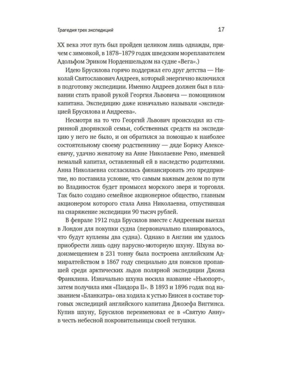 Тайна пропавшей экспедиции. Затерянные во льдах