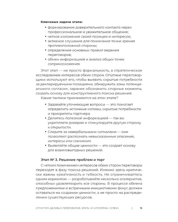 Код переговорщика. Механизм успешных сделок