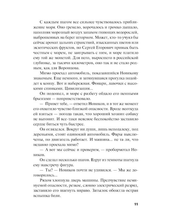 Дополнительное изображение книги «Башня ветров»