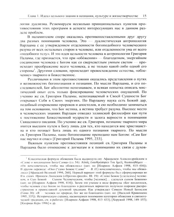Наука о языке в свете идеала цельного знания: В поисках интегральных парадигм (обл.)