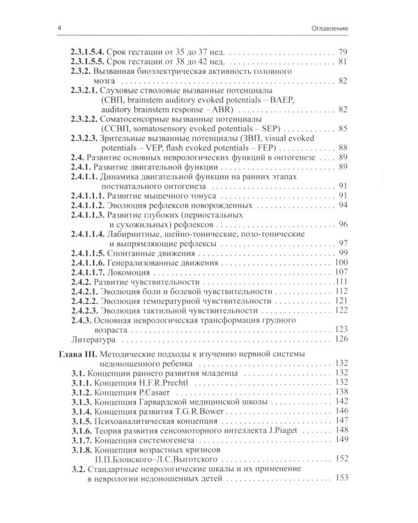 Неврология недоношенных детей. 6-е изд