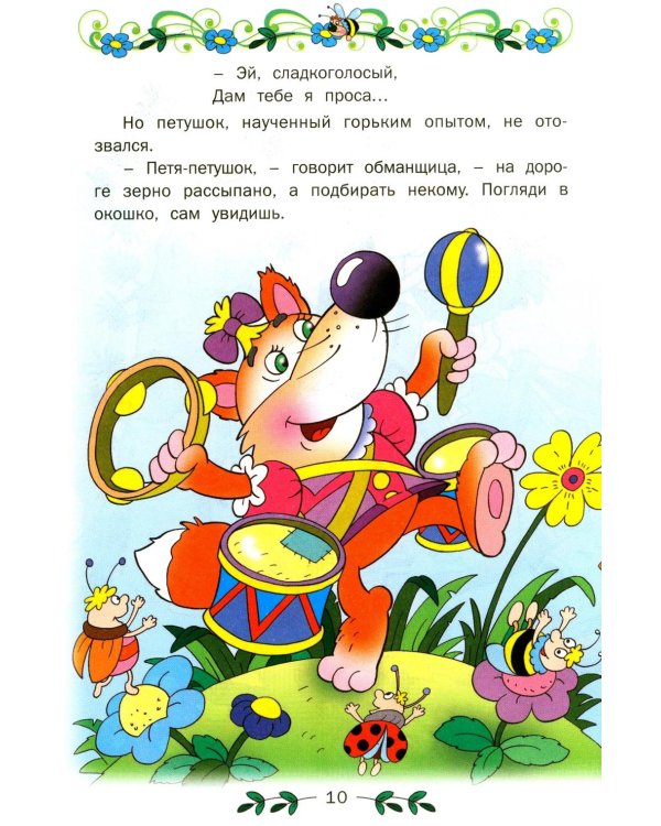 Добрые сказки