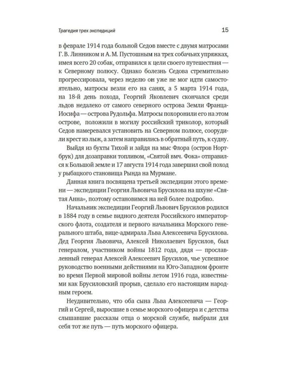 Тайна пропавшей экспедиции. Затерянные во льдах