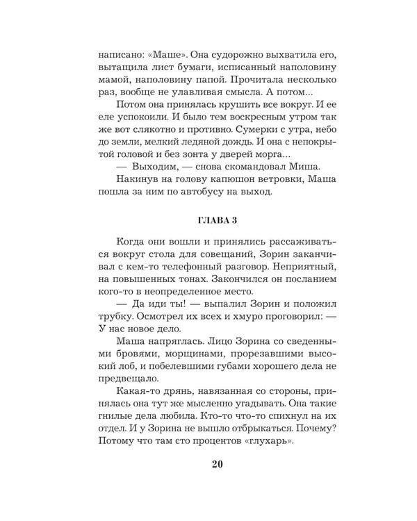 Дополнительное изображение книги «Тест на доверие: роман»
