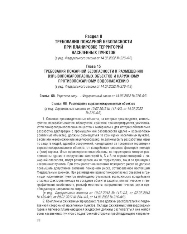 ФЗ "Технический регламент о требованиях пожарной безопасности № 123-ФЗ"
