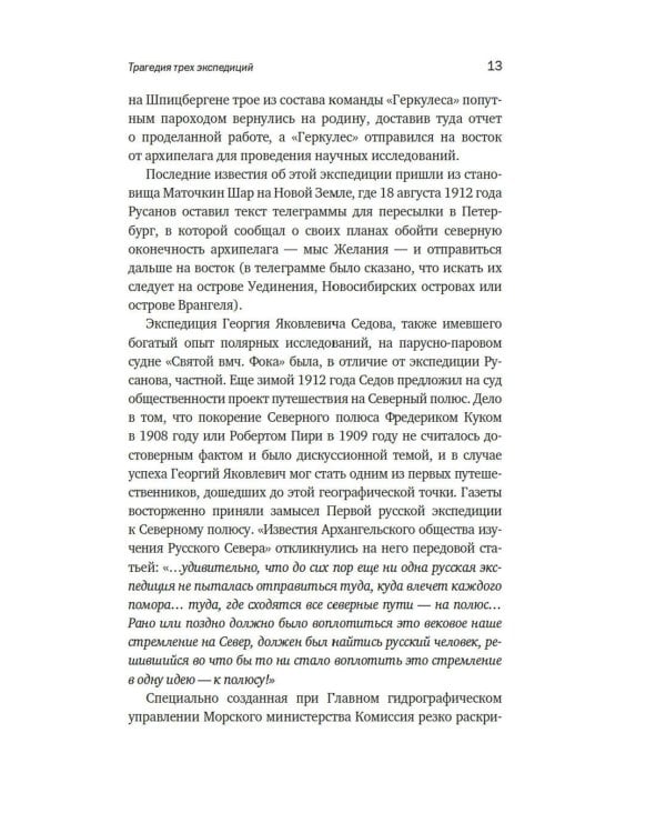 Тайна пропавшей экспедиции. Затерянные во льдах