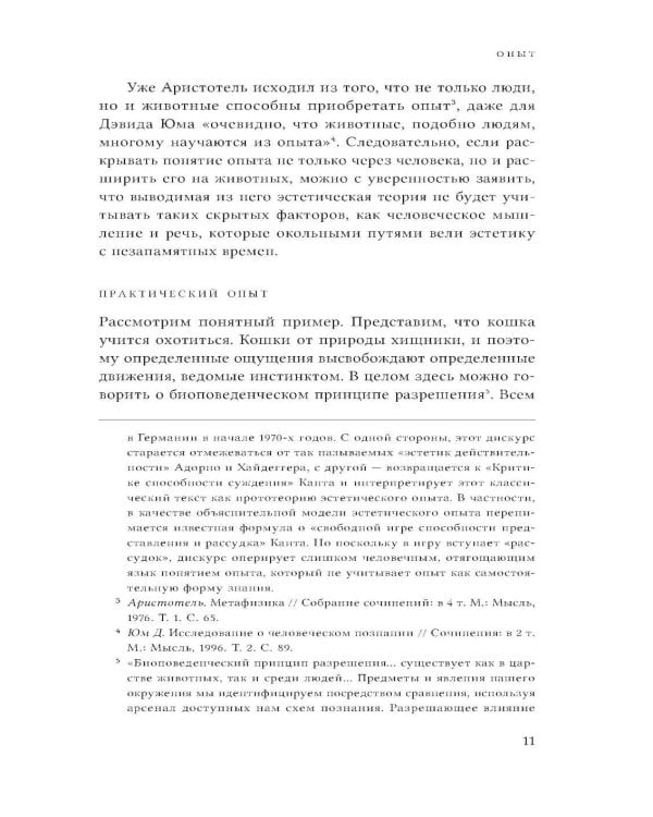 Эстетика содержания: Философия искусства