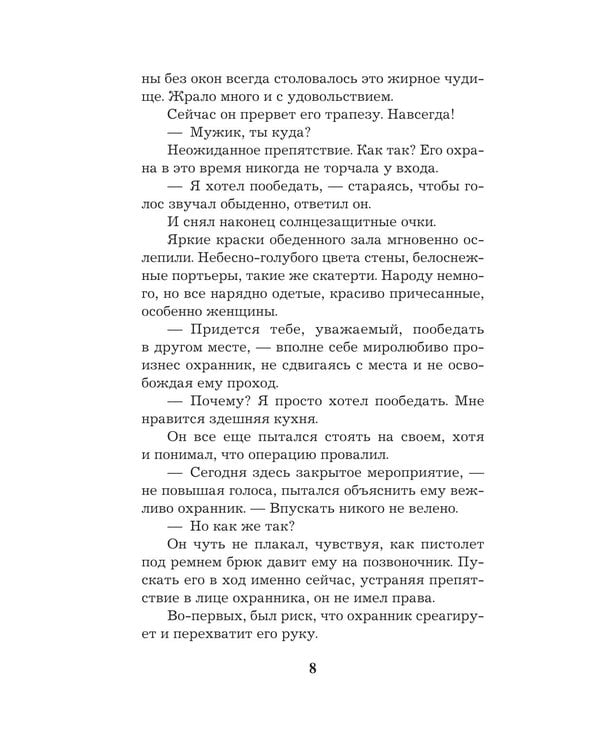 Дополнительное изображение книги «Тест на доверие: роман»