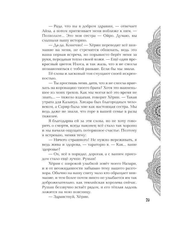 Безупречная Луна