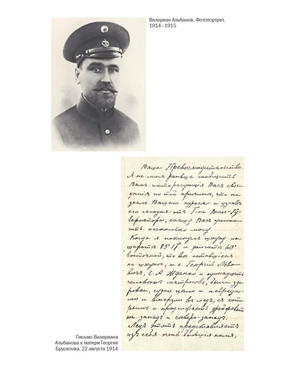 Тайна пропавшей экспедиции. Затерянные во льдах