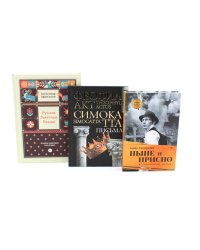 Комплект книг: три истории с юмором, мудростью и страстями