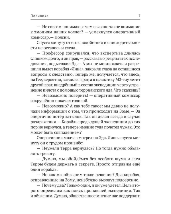 Дополнительное изображение книги «Повилика»