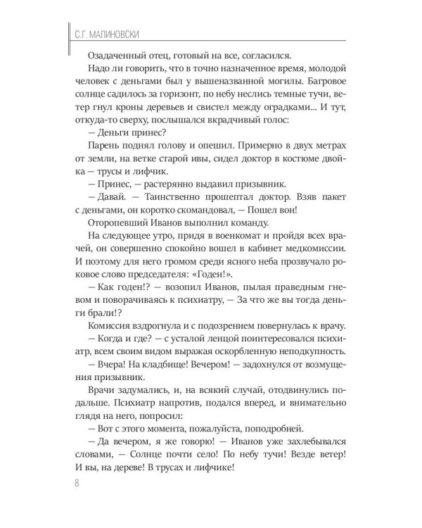 Вечная история