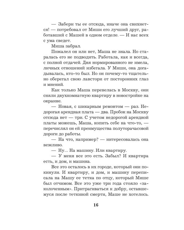 Дополнительное изображение книги «Тест на доверие: роман»