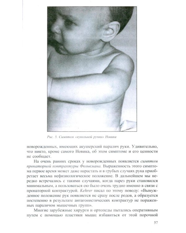 Неврология новорожденных: острый период и поздние осложнения. 12-е изд