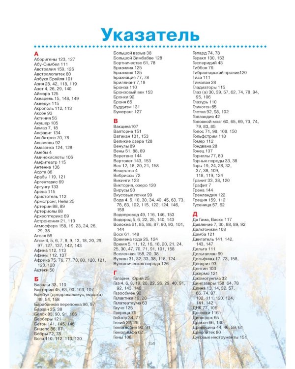 Большая энциклопедия школьника