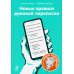 Вместе дешевле Пиши, сокращай 2025: Как создавать сильный текст; Ясно, понятно: Как доносить мысли и убеждать; Новые правила деловой переписки (комплект из 3-х книг)