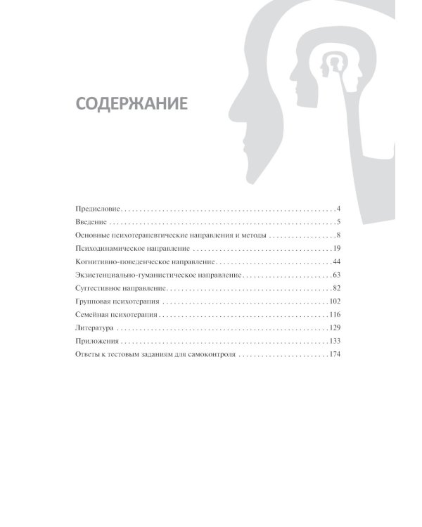 Атлас психотерапии