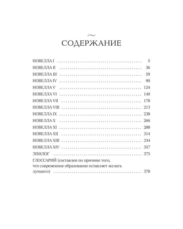 Вечная история