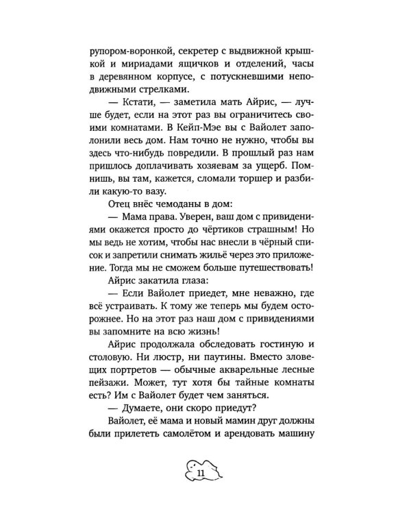 Детективы для подростков. Призрак поместья Беллингтон
