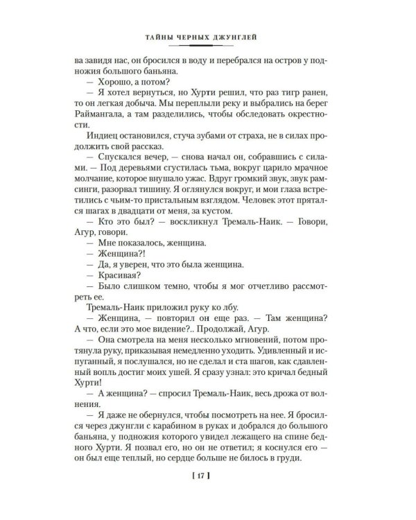 Сандокан. Тайны Черных джунглей. Жемчужина Лабуана. Пираты Малайзии