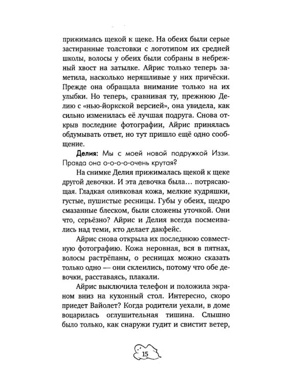 Детективы для подростков. Призрак поместья Беллингтон