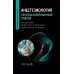 Дополнительное изображение книги «Анестезиология. Персонализированный подход: Руководство для врачей»