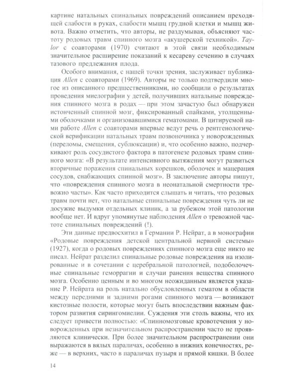 Неврология новорожденных: острый период и поздние осложнения. 12-е изд