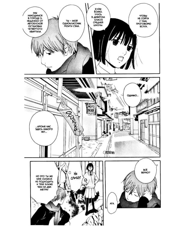 Апартаменты "Токимати": манга