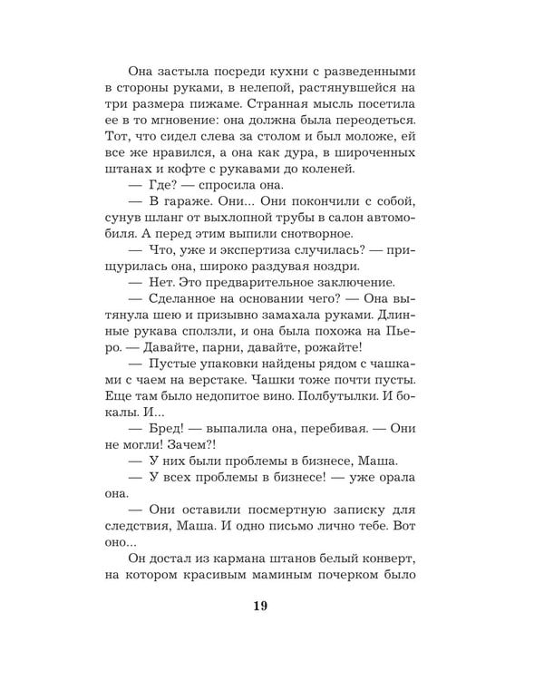 Дополнительное изображение книги «Тест на доверие: роман»