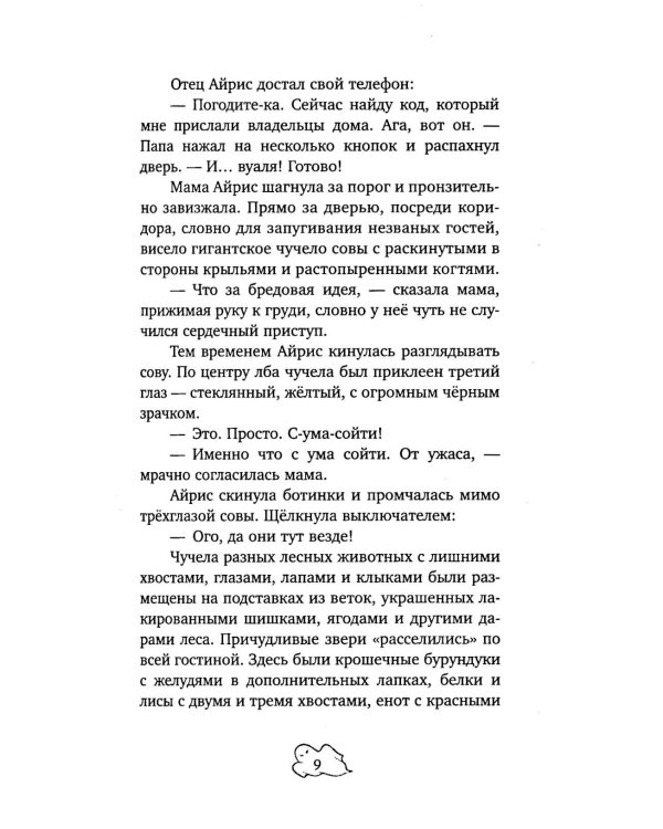 Детективы для подростков. Призрак поместья Беллингтон