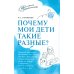 Почему мои дети такие разные