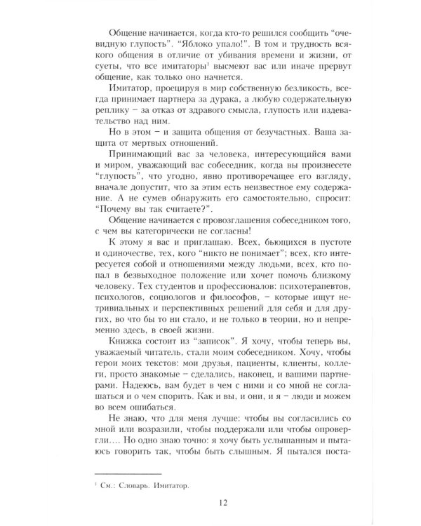 Активная депрессия. Исцеление эгоизмом