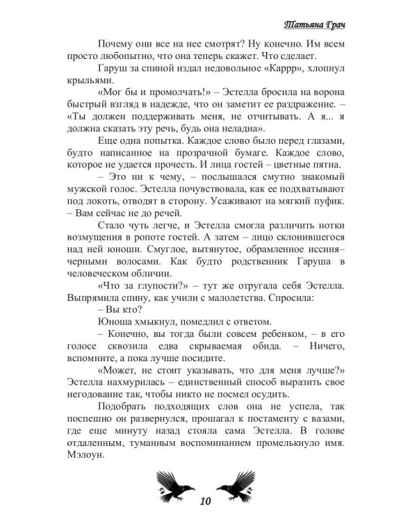 Воронье наследство