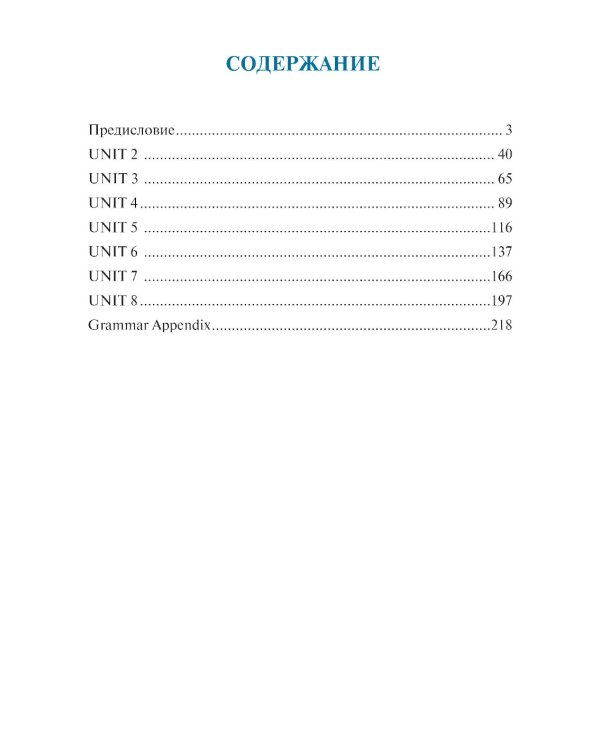 Английский язык (Synergy Englich Course Boook): Учебник