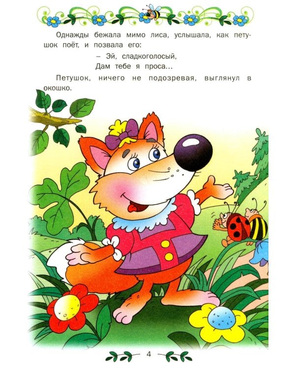 Добрые сказки