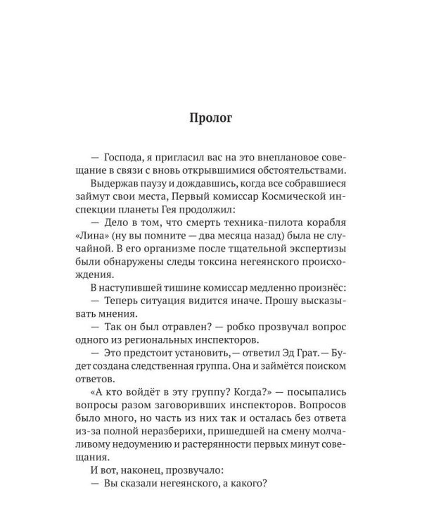 Дополнительное изображение книги «Повилика»
