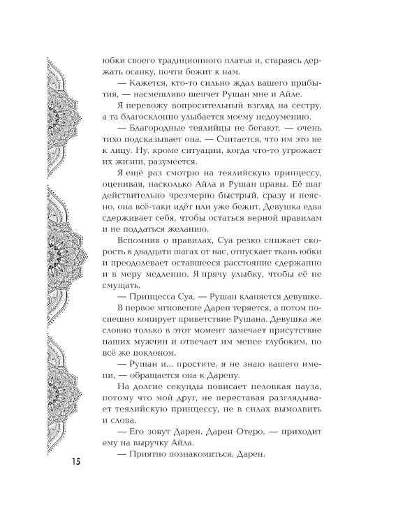 Безупречная Луна