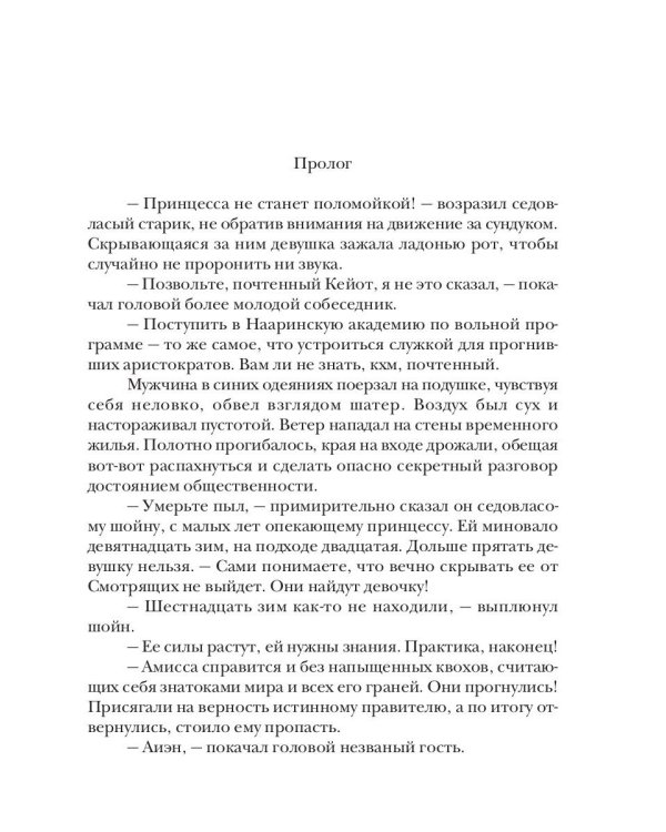 Последняя из рода Дариан. Кн. 1: Наказание