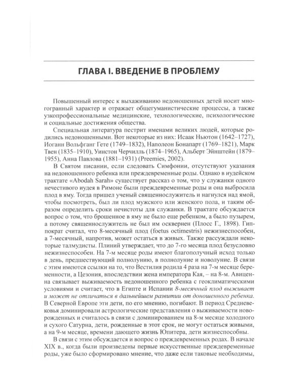 Неврология недоношенных детей. 6-е изд