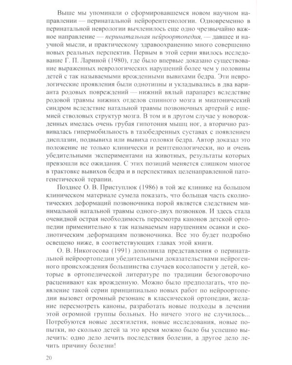 Неврология новорожденных: острый период и поздние осложнения. 12-е изд