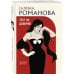 Дополнительное изображение книги «Тест на доверие: роман»