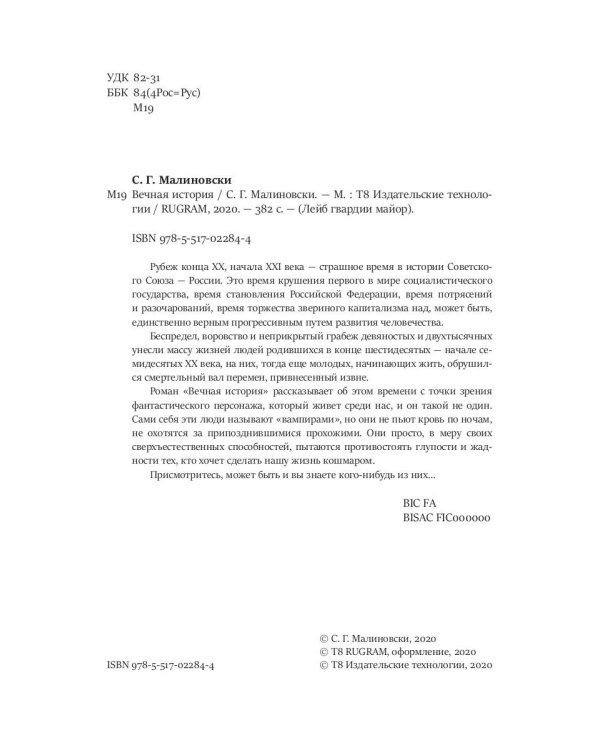 Вечная история