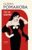 Обложка книги «Тест на доверие: роман» — Романова Галина Владимировна, ISBN 9785042398483