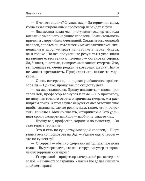 Дополнительное изображение книги «Повилика»
