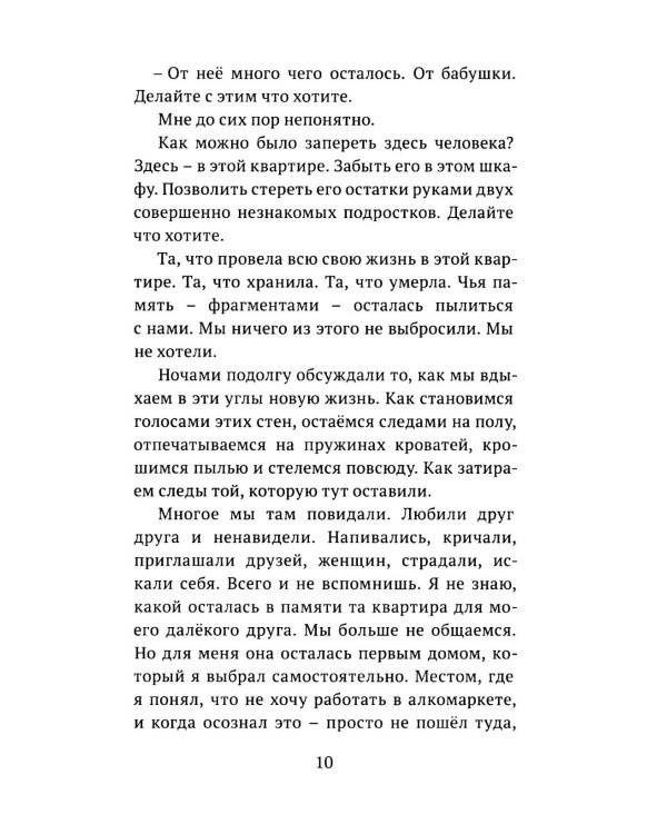 Семя слов: рассказы